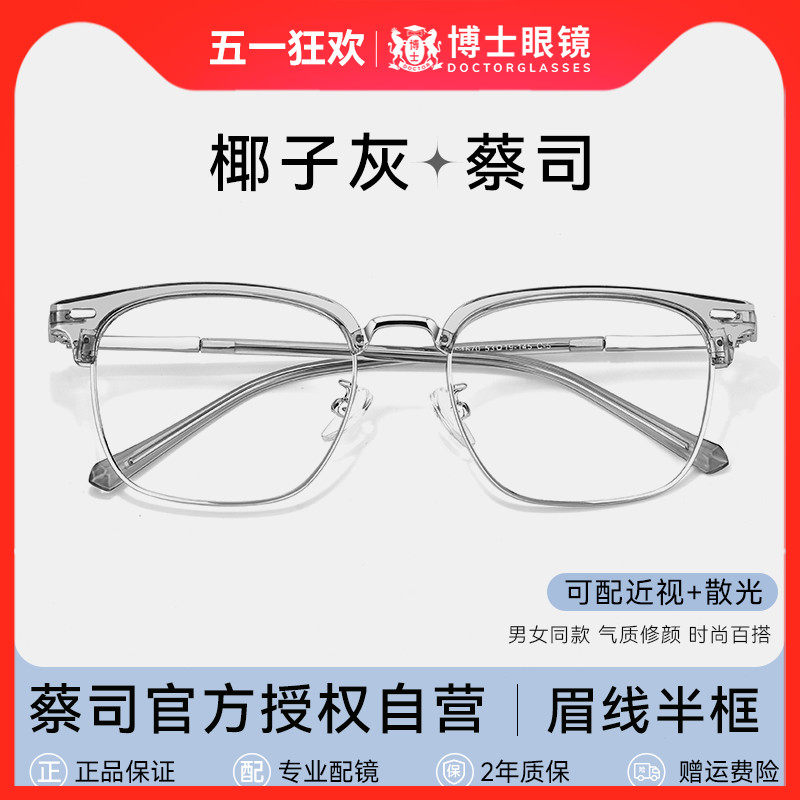 超轻近视眼镜男款半框可配度数蔡司防蓝光镜片欧拿眼睛镜框架女