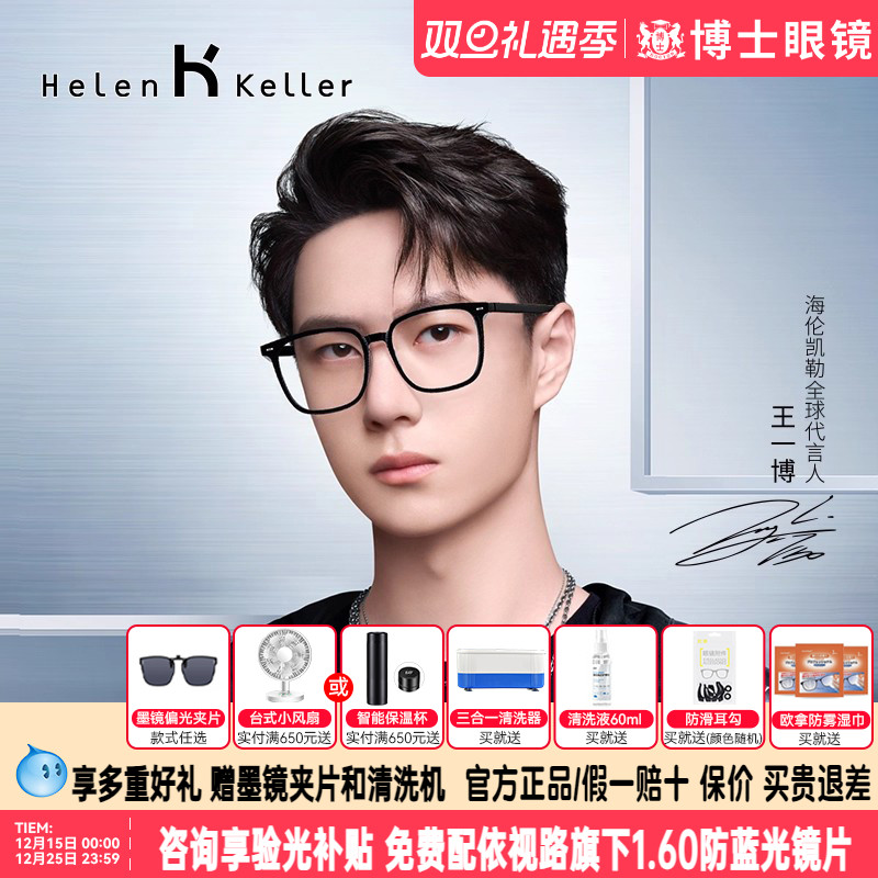 王一博同款黑框眼镜海伦凯勒