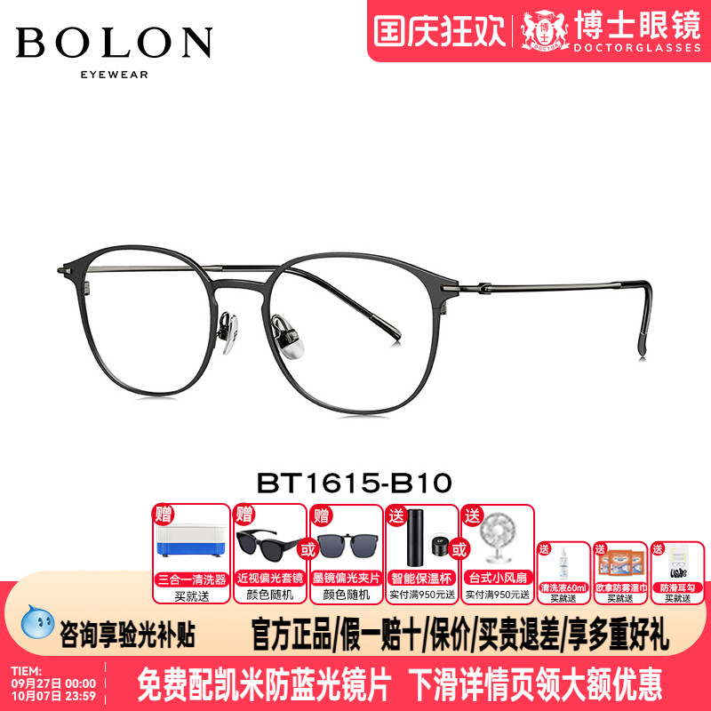 BOLON暴龙眼镜圆框新品钛金属近视眼镜框商务男女眼镜架BT1615