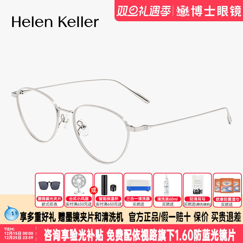 海伦凯勒近视眼镜新款银丝猫眼