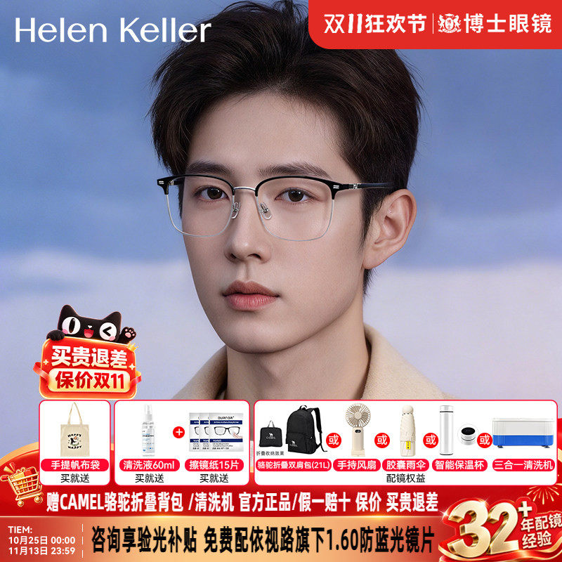 海伦凯勒眼镜框男女款明星同款新品简约眉毛方框男近视镜架H83507