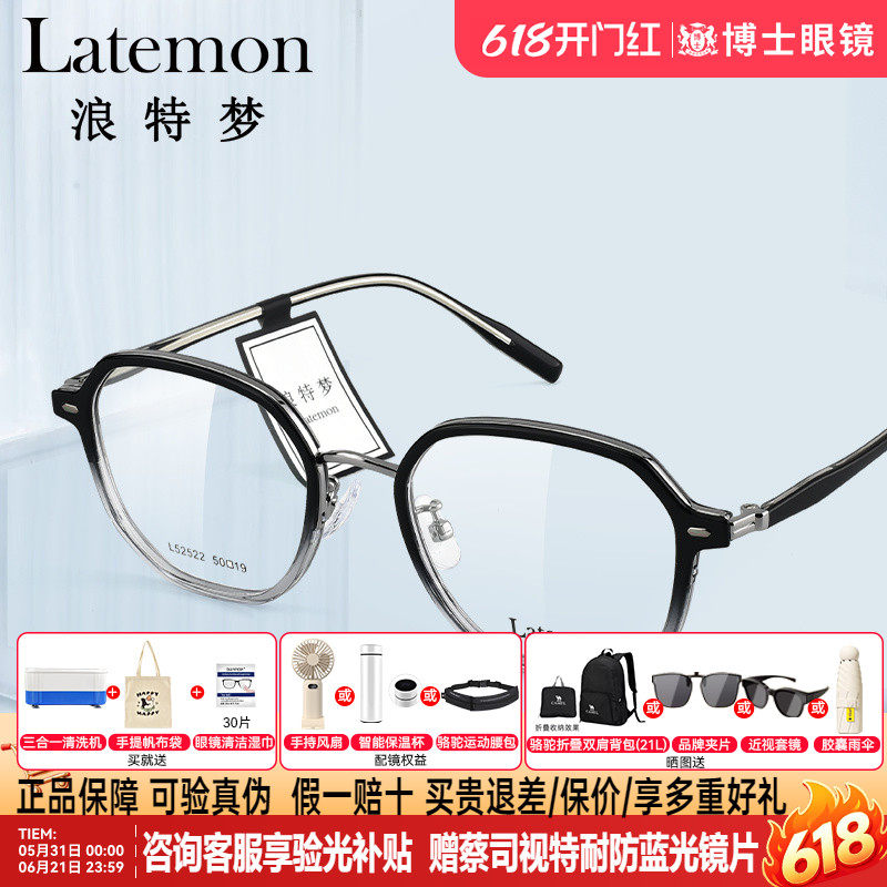 Latemon浪特梦光学近视眼镜女渐变多边形大脸可配度数男款L52522