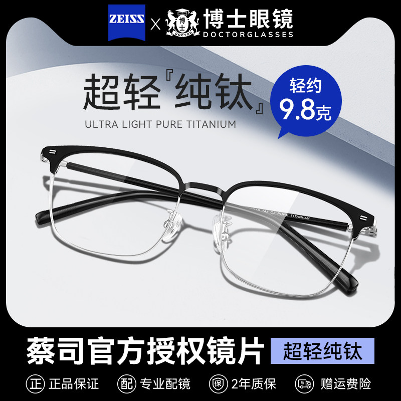 蔡司近视眼镜男款半框专业网上可配度数纯钛眉框防蓝光眼睛框镜架