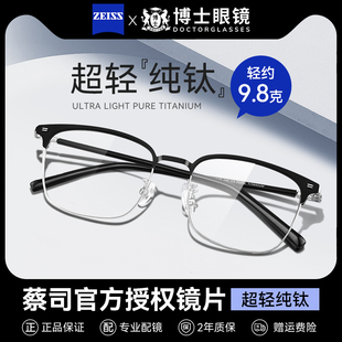 蔡司近视眼镜男款半框专业网上可配度数纯钛眉框防蓝光眼睛框镜架
