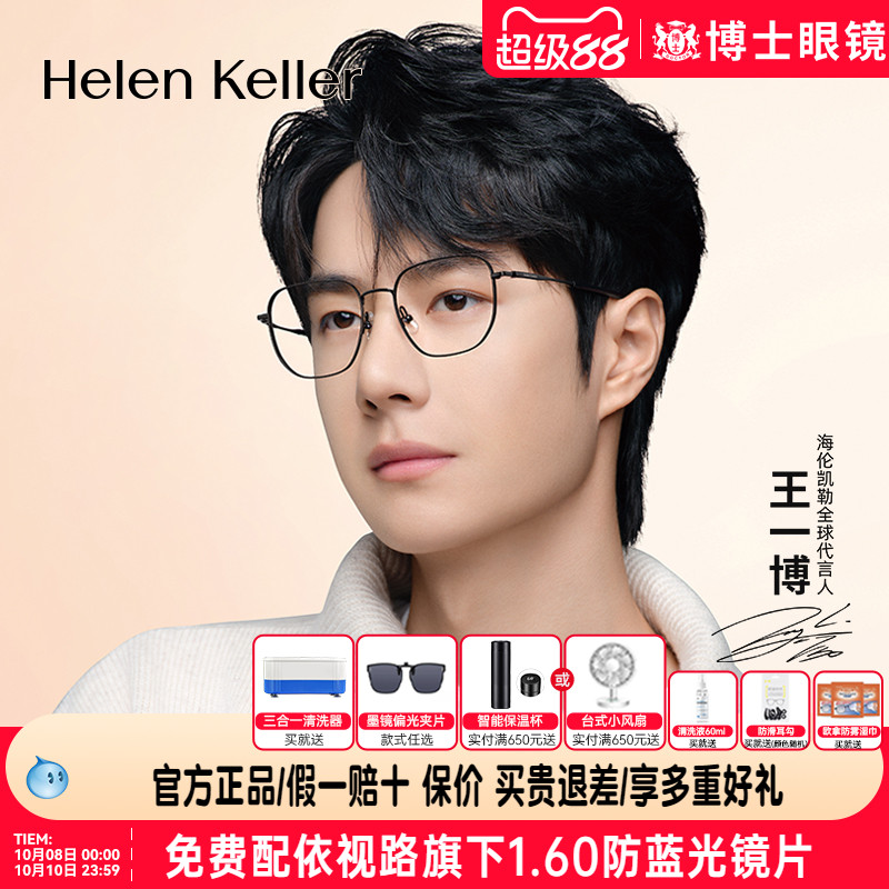 【王一博同款】海伦凯勒眼镜框方框修颜细框近视眼镜架男女H82093