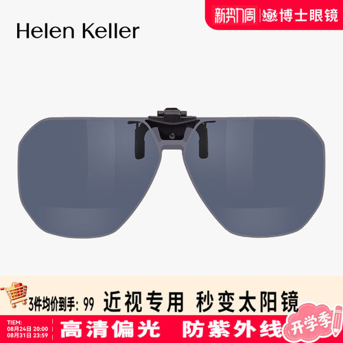 海伦凯勒夹片新款夜视墨镜