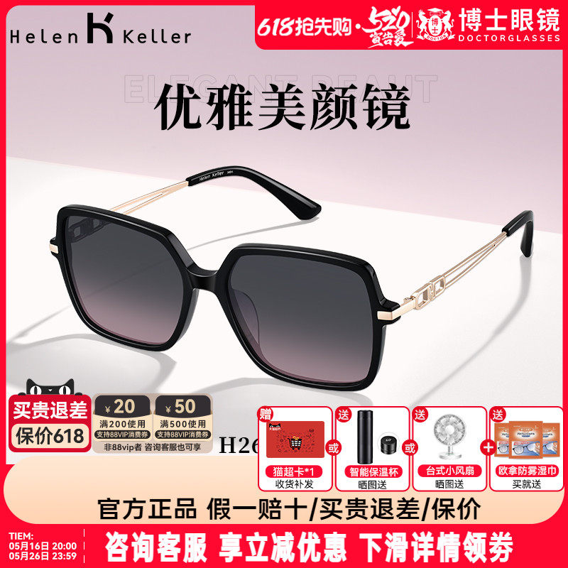 海伦凯勒墨镜女款新款优雅大方框偏光近视太阳眼镜防紫外线H2632