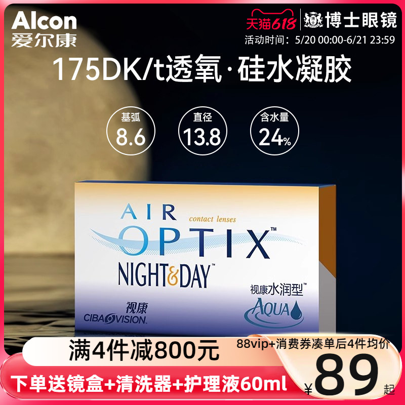 爱尔康视康水润日夜型隐形近视眼镜月抛3片硅水凝胶隐形眼境