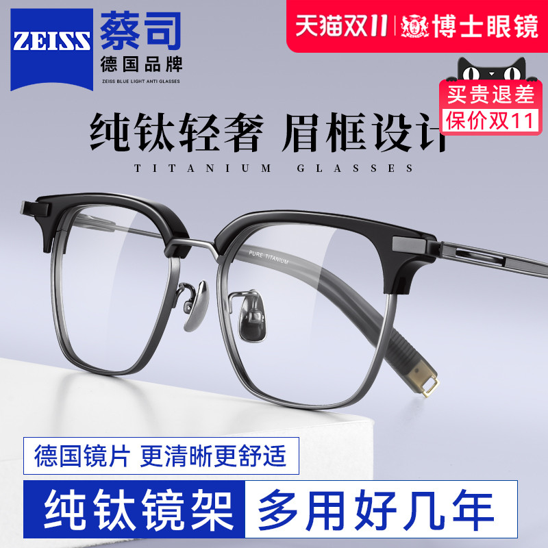 德国蔡司近视眼镜男可配度数纯钛超轻复古方框防蓝光眼睛镜框镜架