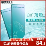 博士伦 Прозрачные невидимые бокалы миопии полгода, 2 штуки воздуха в июне, официальный сайт официального веб -сайта флагманского магазина