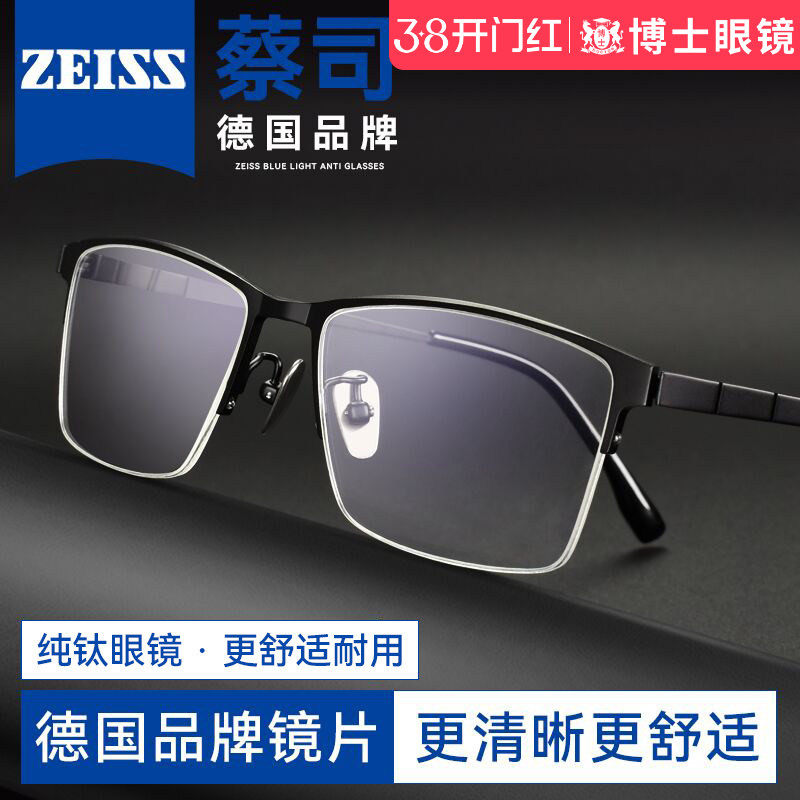 德国蔡司眼镜近视男可配度数纯钛半框超轻商务专业网上配眼镜片女