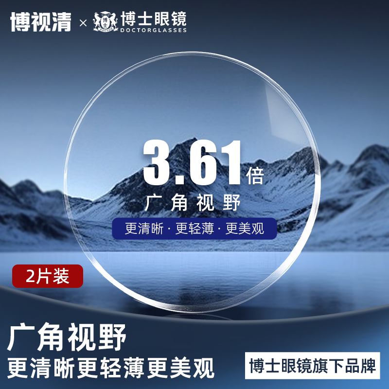 自由环曲面镜片3倍视野范围