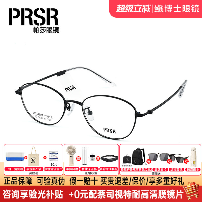 【帕莎学院框】钛架眼镜框时尚简约显脸小文艺修颜眼镜架PJ75166