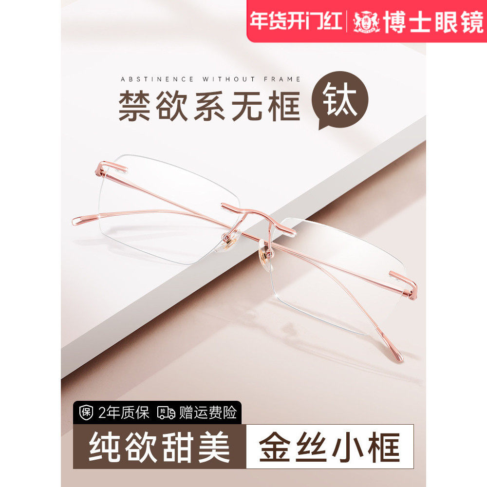 纯欲无框眼镜女近视可配度数金丝小框无边框钛架防蓝光眼睛镜架男,ZIPPO/瑞士军刀/眼镜,定制成品光学镜,淘宝优惠券,粉丝福利购,淘宝优惠卷