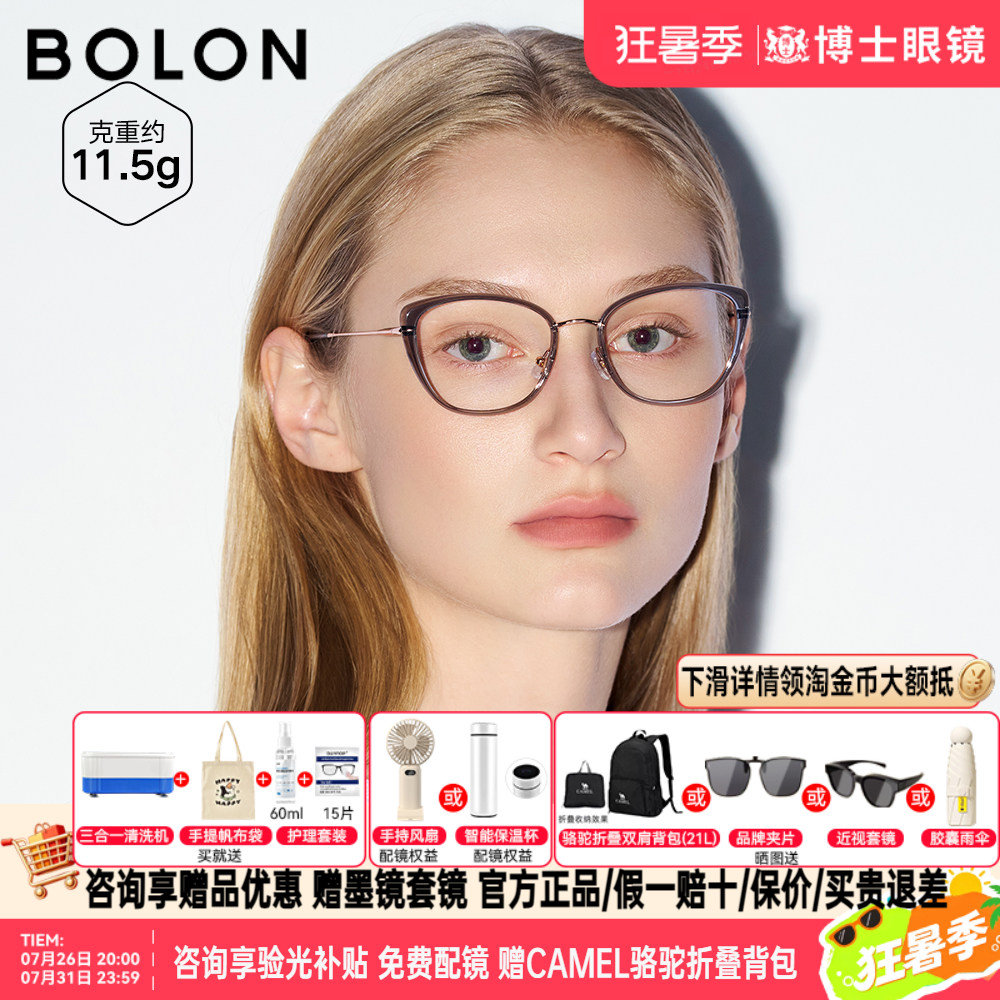 BOLON暴龙近视眼镜框新品钛架优雅蝶形镜架女可配度数BA6167