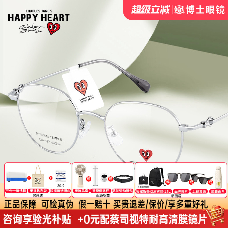 查尔斯桃心近视眼镜框26新款清冷钛架椭圆形可配度数女素颜CH1187