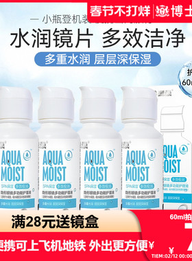 海昌隐形眼镜护理液SPA保湿大小瓶装60ml/500+120ml美瞳药水正品