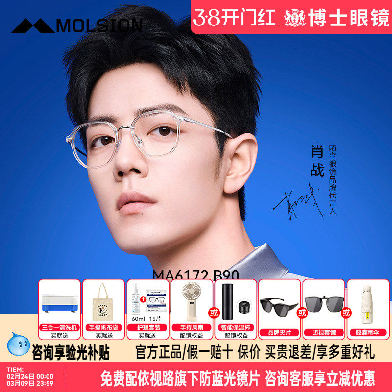 陌森眼镜框肖战同款轻质透明钛架男女款近视眼镜架可配度数MA6172