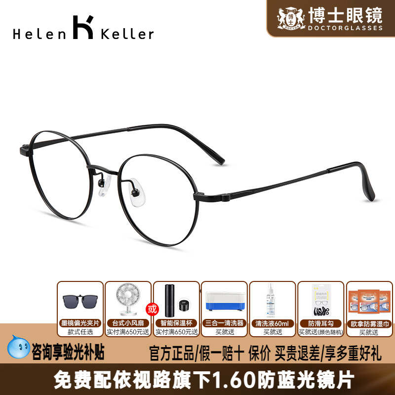 海伦凯勒近视眼镜圆框男女款
