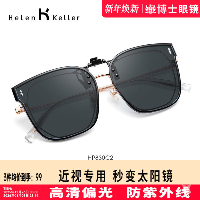海伦凯勒夹片新款潮墨镜夹片轻盈方便开车专用近视眼镜可用HP830