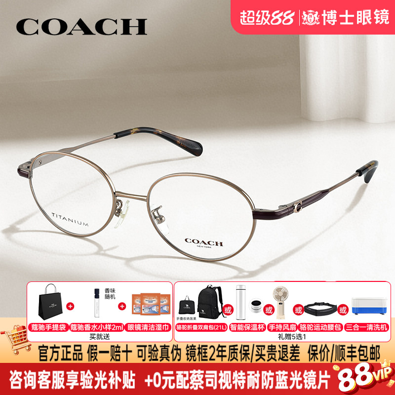 COACH蔻驰眼镜框女款时尚优雅圆框金属镜架近视可配度数镜片5189D