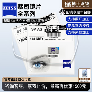 蔡司镜片1.60防蓝光变色近视1.67超薄非球面新清锐1.74官方旗舰店