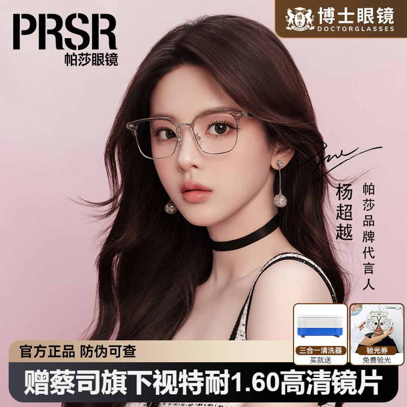 帕莎2024年眼镜架杨超越同款