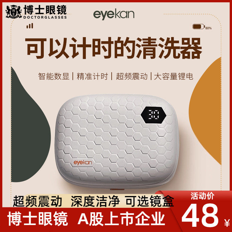 eyekan隐形眼镜清洗器可计时美瞳清洁角膜塑形OK电动超声波冲洗仪