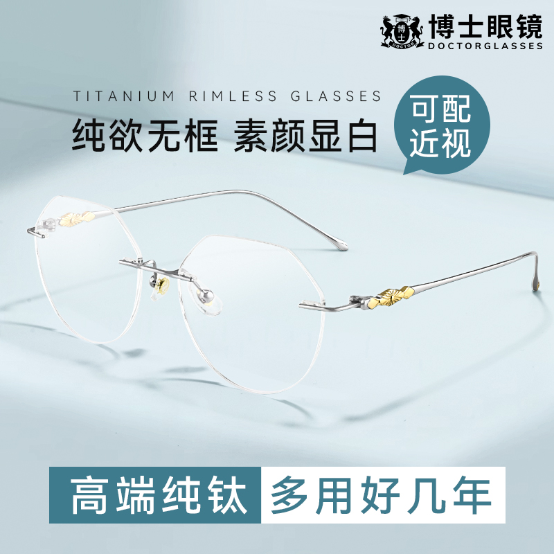 纯钛无框近视镜博士眼镜官旗店
