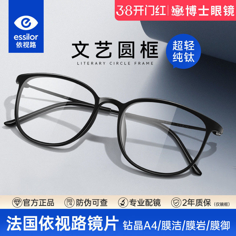 依视路镜片素颜黑框近视眼镜女可配度数超轻钛架防蓝光眼睛镜架男