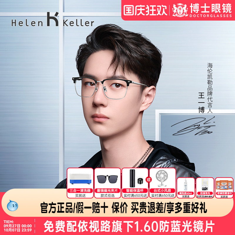 【王一博同款】海伦凯勒可配度数
