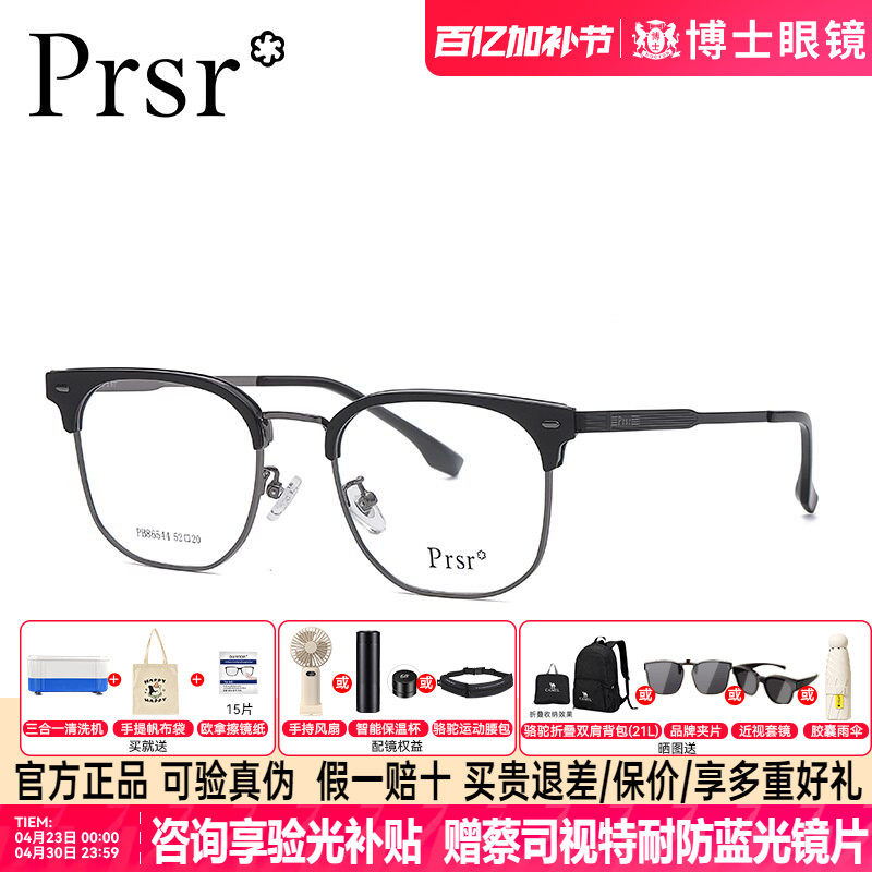 帕莎眼镜框男钛合金近视半框眼镜眉框眼镜架可配度数女PB86544