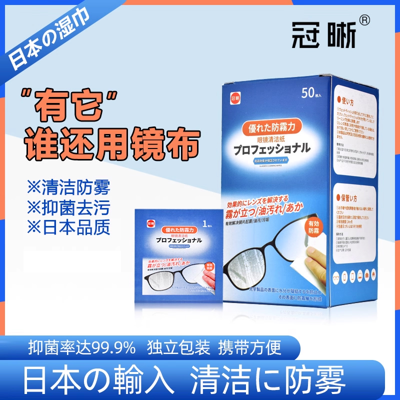 擦镜纸一次性眼镜防雾清洁湿巾