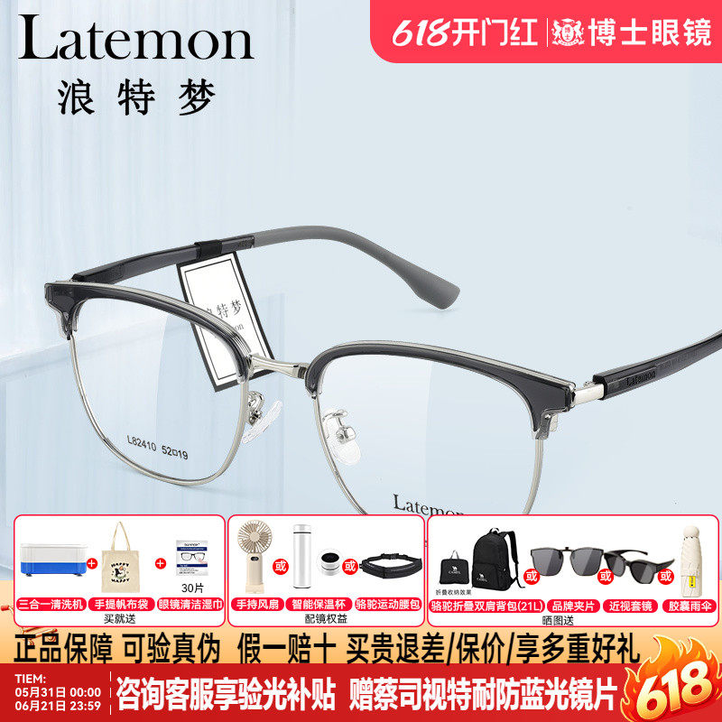 Latemon浪特梦眼镜半眉毛框镜架男士可配度数近视防蓝光女L82410