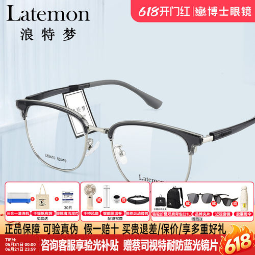 Latemon浪特梦眼镜眉毛框男女款