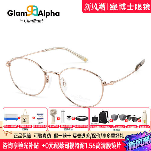 CHARMANT夏蒙眼镜框女玫瑰金钛架