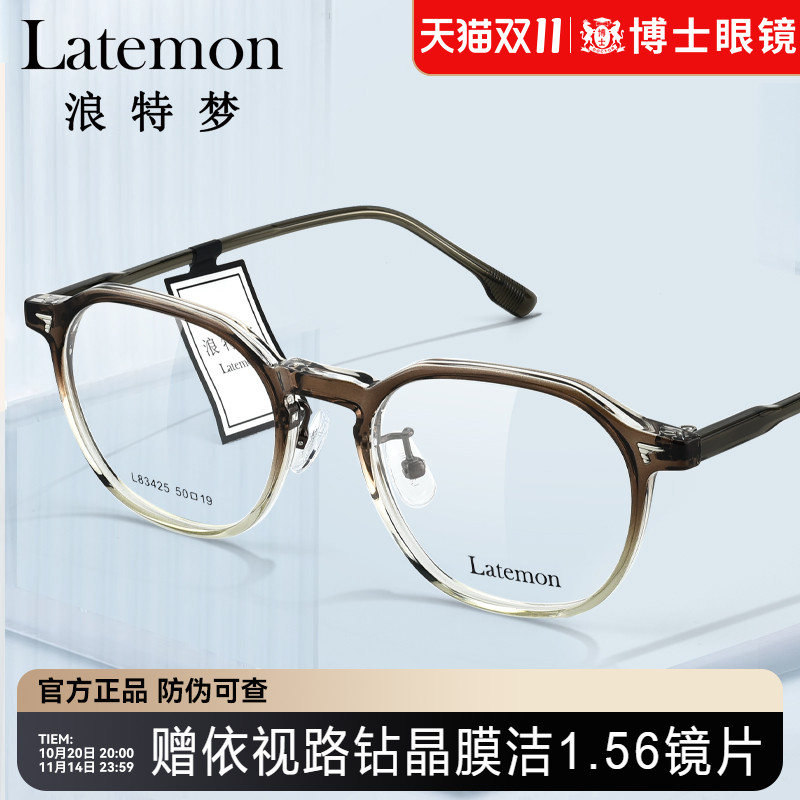 Latemon浪特梦眼镜框透明男女款
