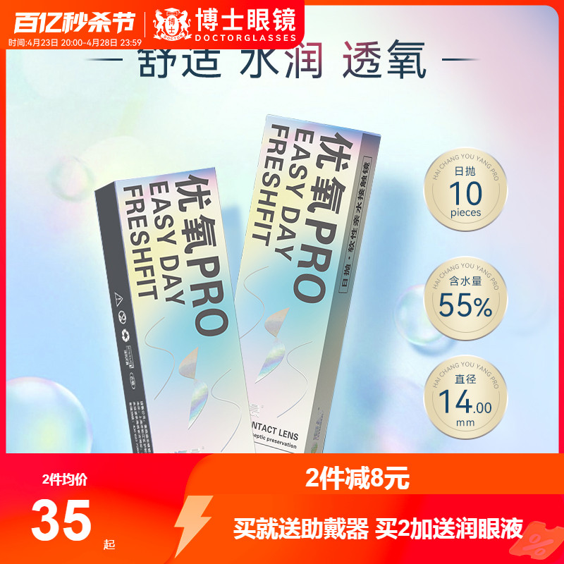 海昌隐形近视眼镜优氧日抛盒10片装舒适透氧旗舰店官网正品非月抛