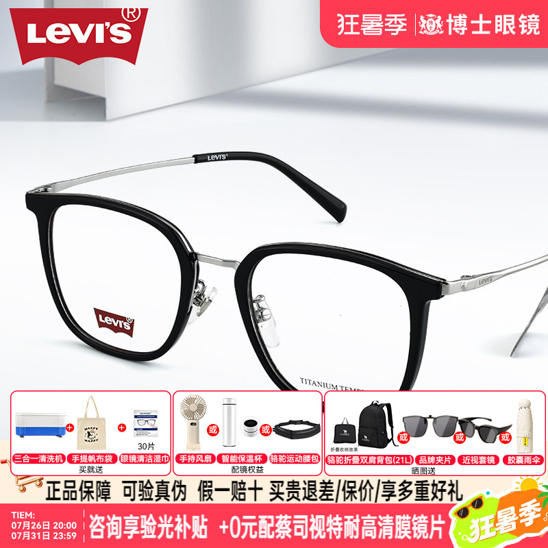 Levis李维斯眼镜框钛架男女款近视可配度数防蓝光镜片方框LV7250