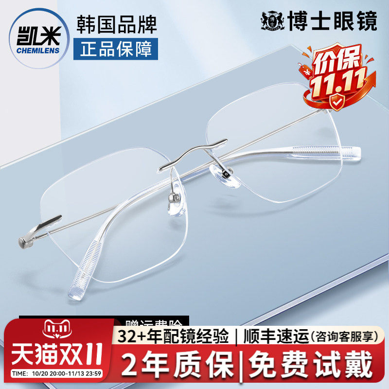 凯米镜片无框近视眼镜超轻钛架