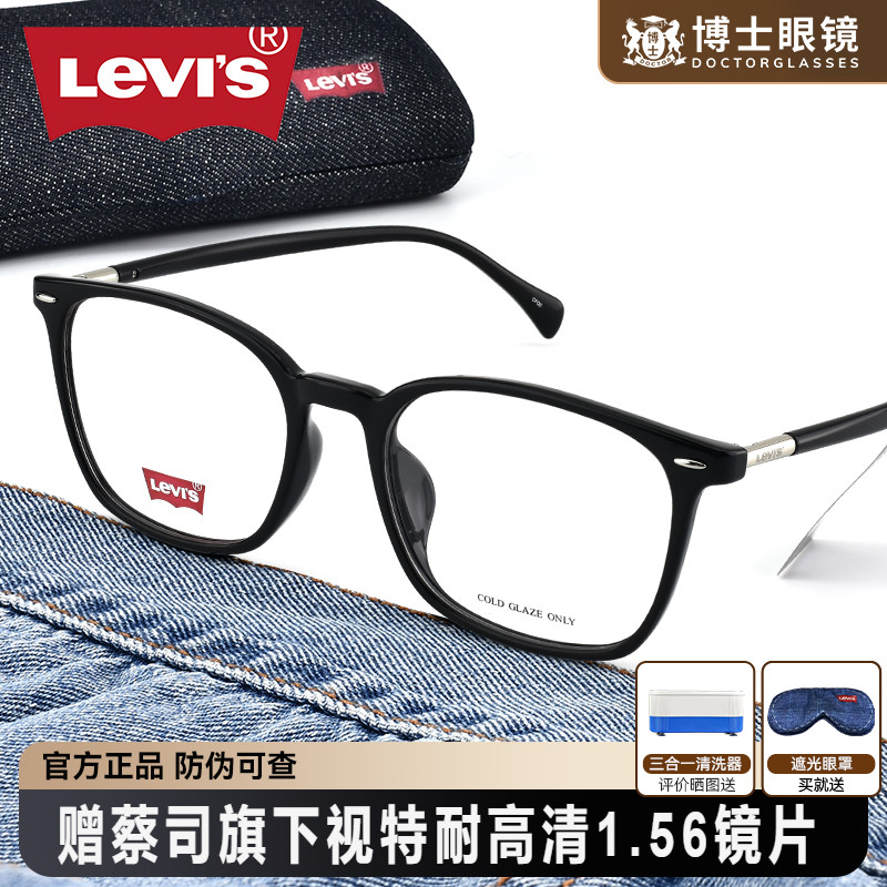 Levis李维斯眼镜框TR90黑框男女