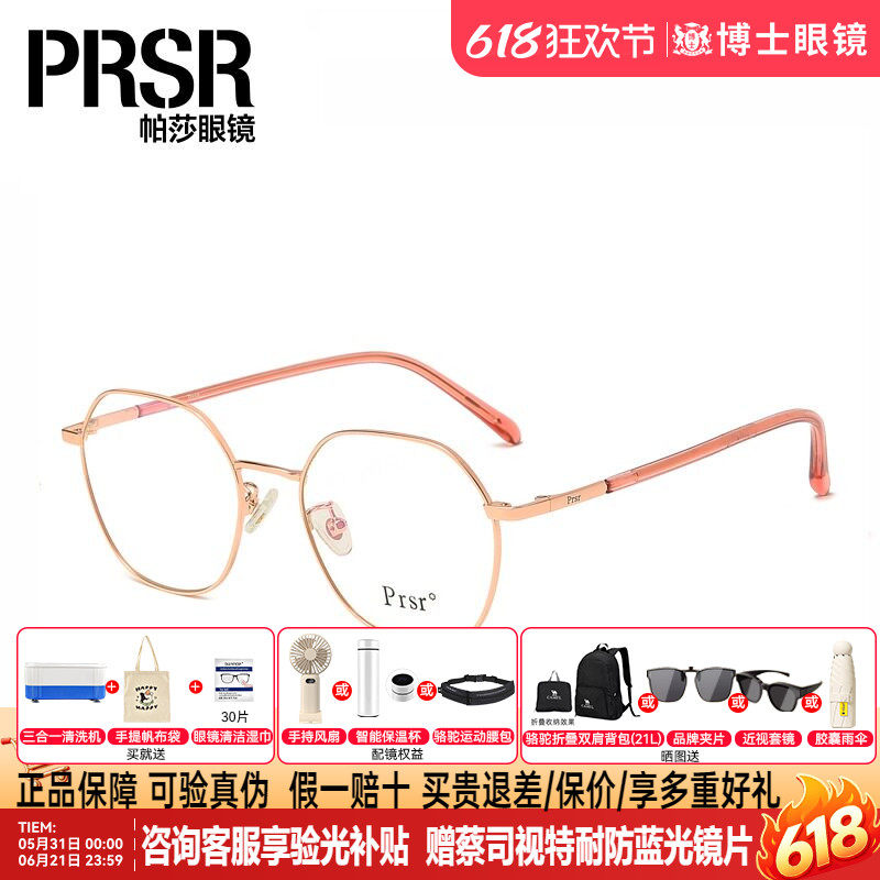 帕莎近视眼镜架潮大框小脸显瘦眼镜框可配度数眼镜女PJ66381