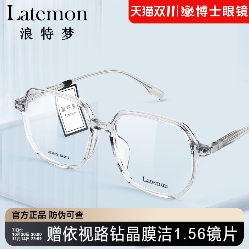 Latemon浪特梦多边形镜框男女款
