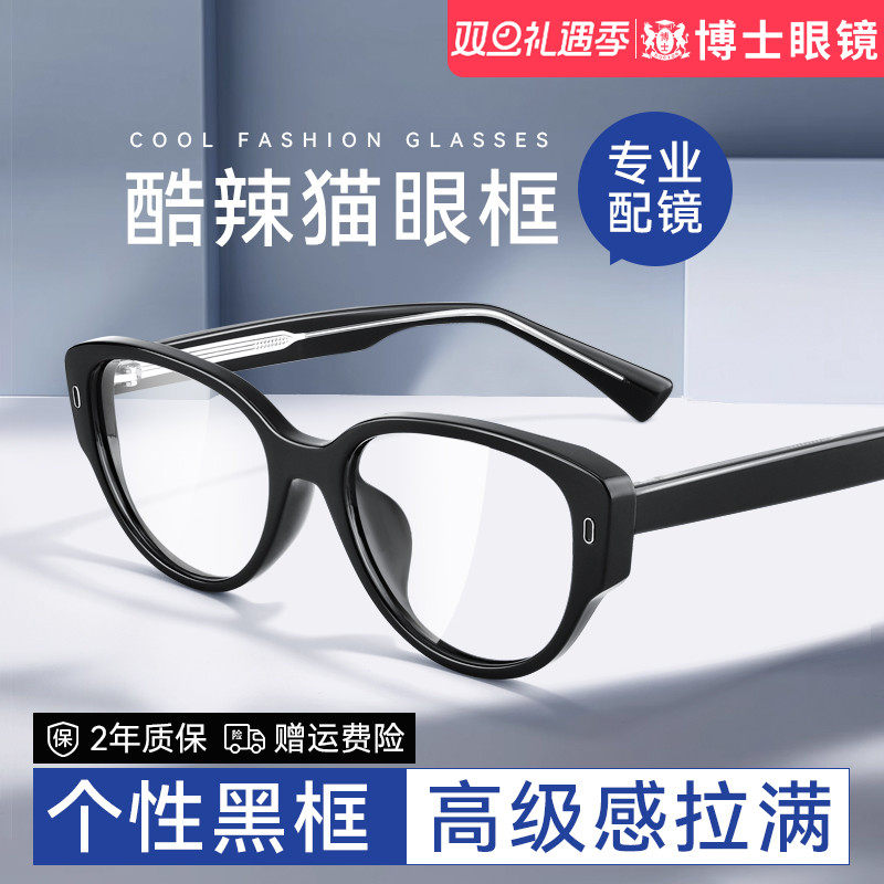 职场海妖风2024新款猫眼镜框
