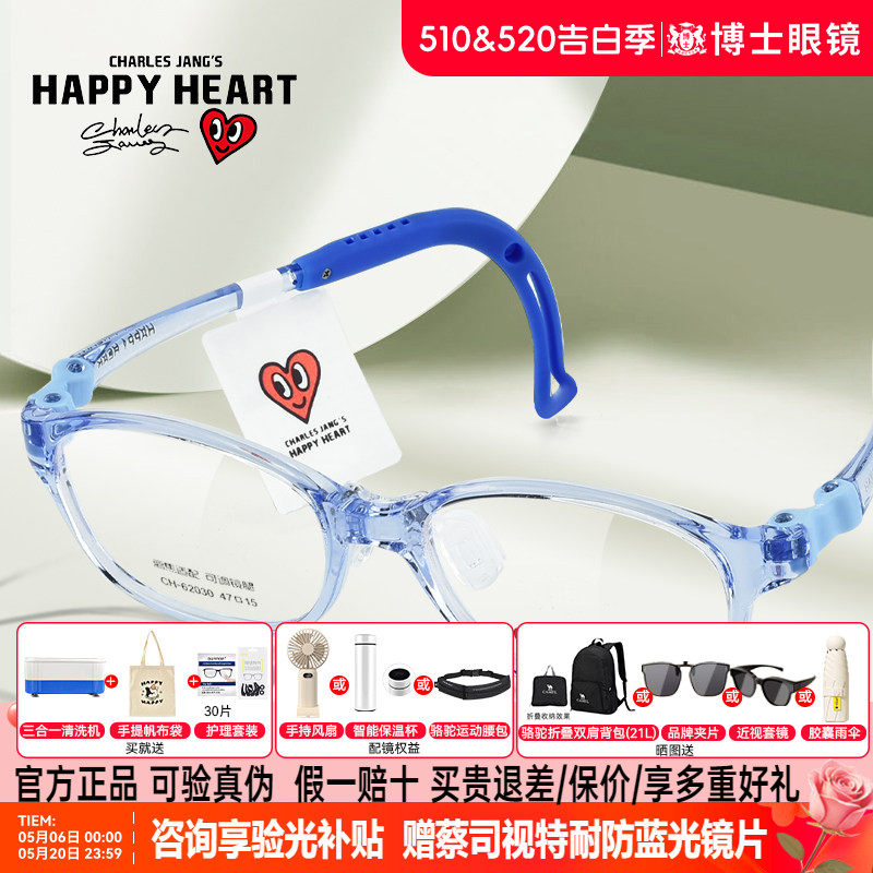 查尔斯桃心儿童眼镜框运动防滑可配散光弱视学生近视镜架CH62030