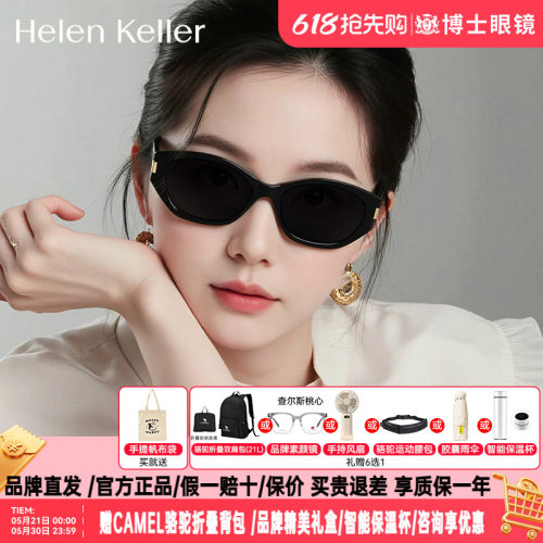 海伦凯勒猫眼墨镜女明星同款高级小框防紫外线太阳镜H2606