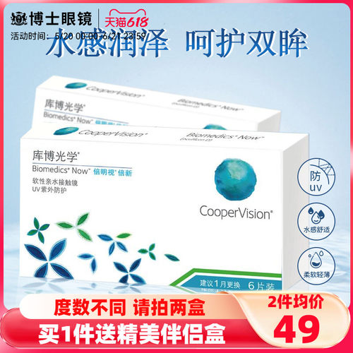 月抛 6片装  度数不同 请拍两盒