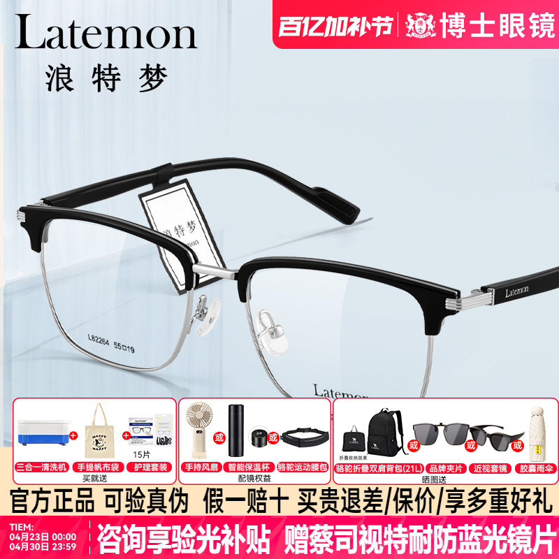 Latemon浪特梦眼镜框男款半框2025新款镜架女可配度数近视L82264