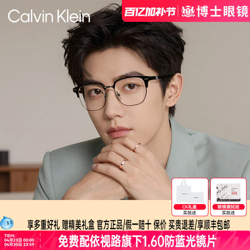 CK近视眼镜男款新品半框眼镜架商务眉框女度数可配眼镜框CKJ23229