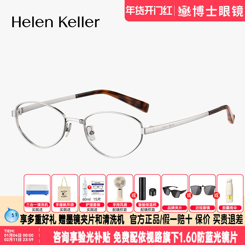 海伦凯勒眼镜框女玳瑁银丝椭圆框钛合金近视眼镜架可配度数H9619,ZIPPO/瑞士军刀/眼镜,眼镜架,淘宝优惠券,粉丝福利购,淘宝优惠卷